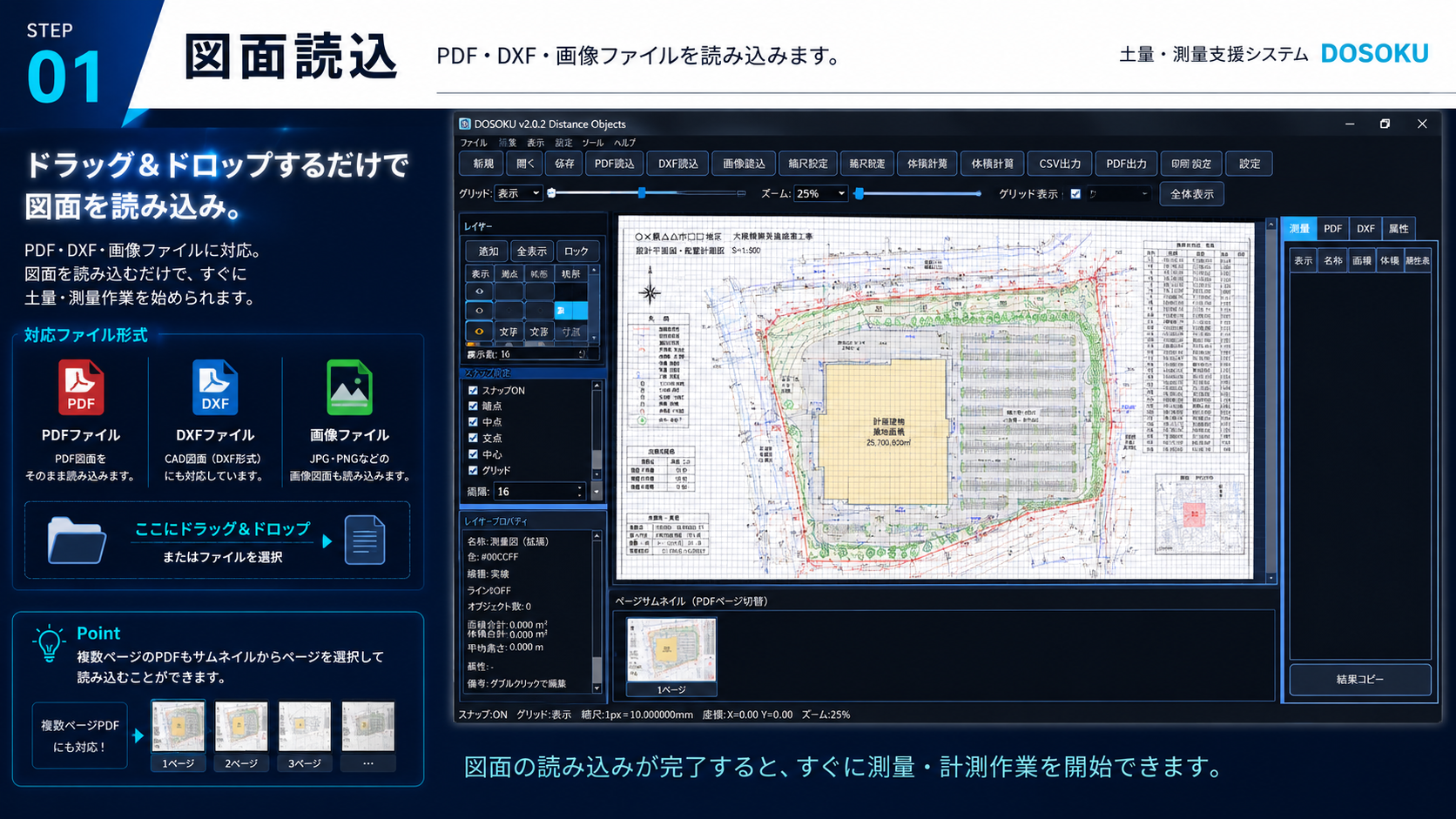 STEP1 図面読込