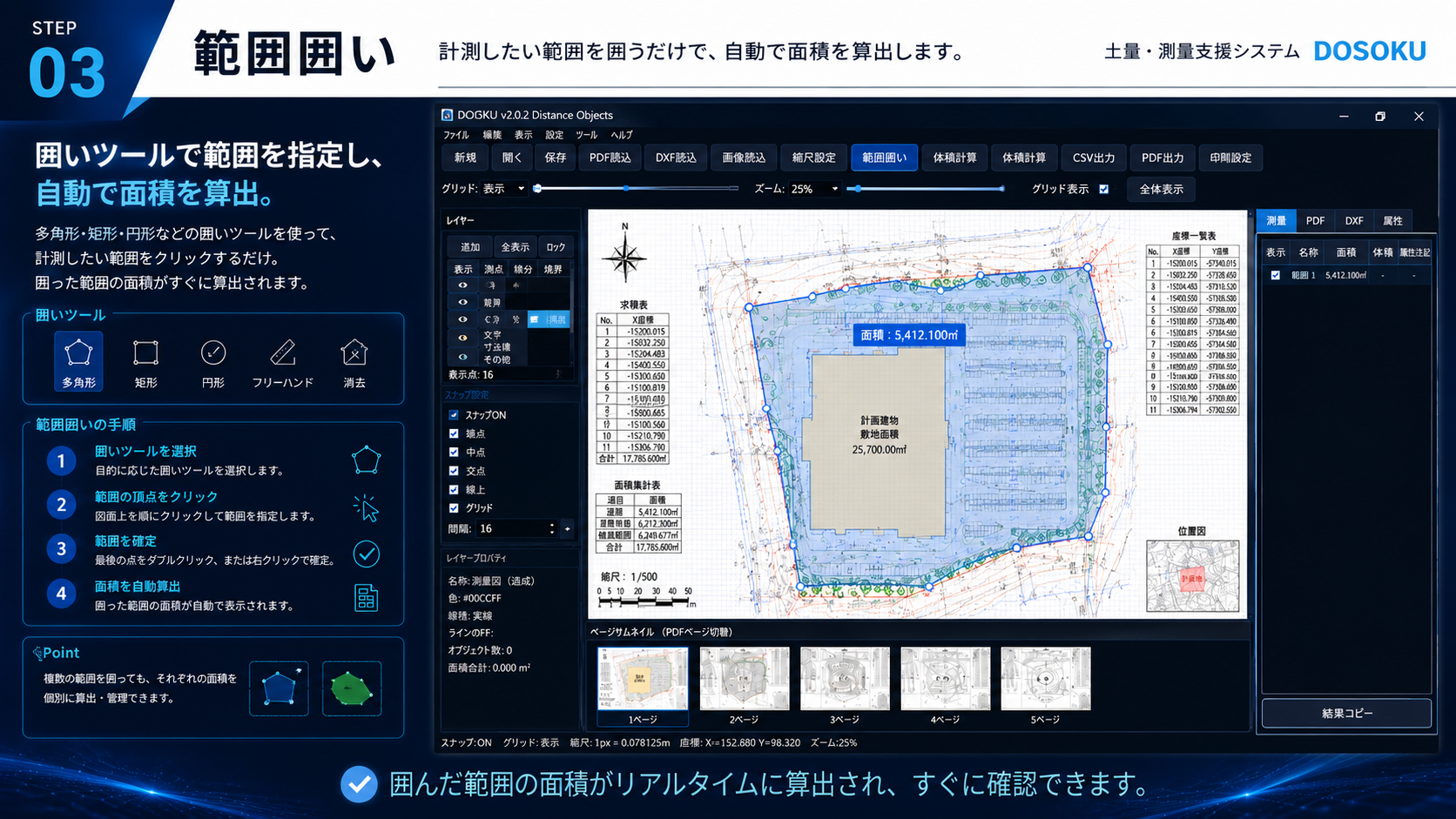 STEP3 範囲囲い