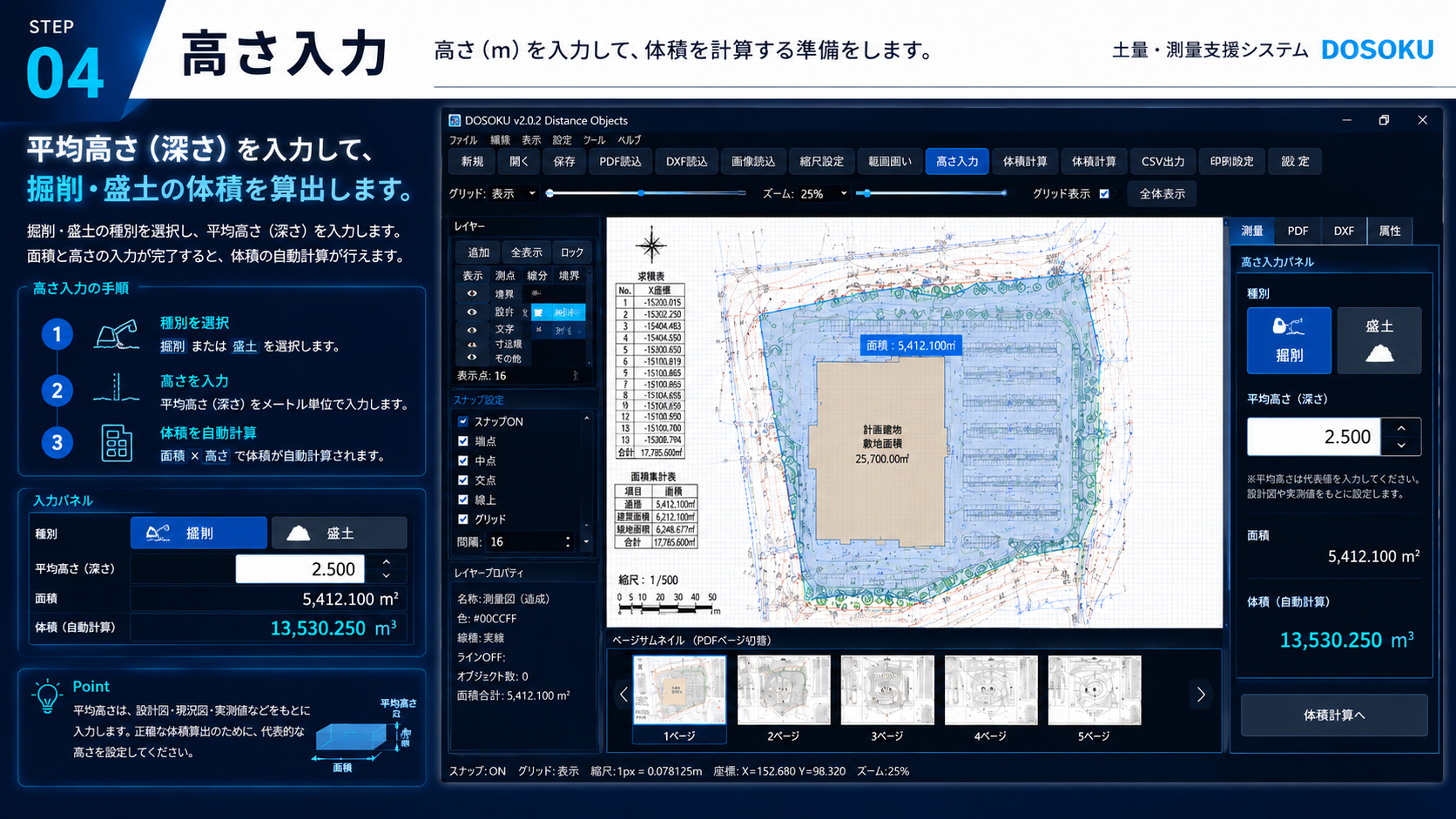 STEP4 高さ入力
